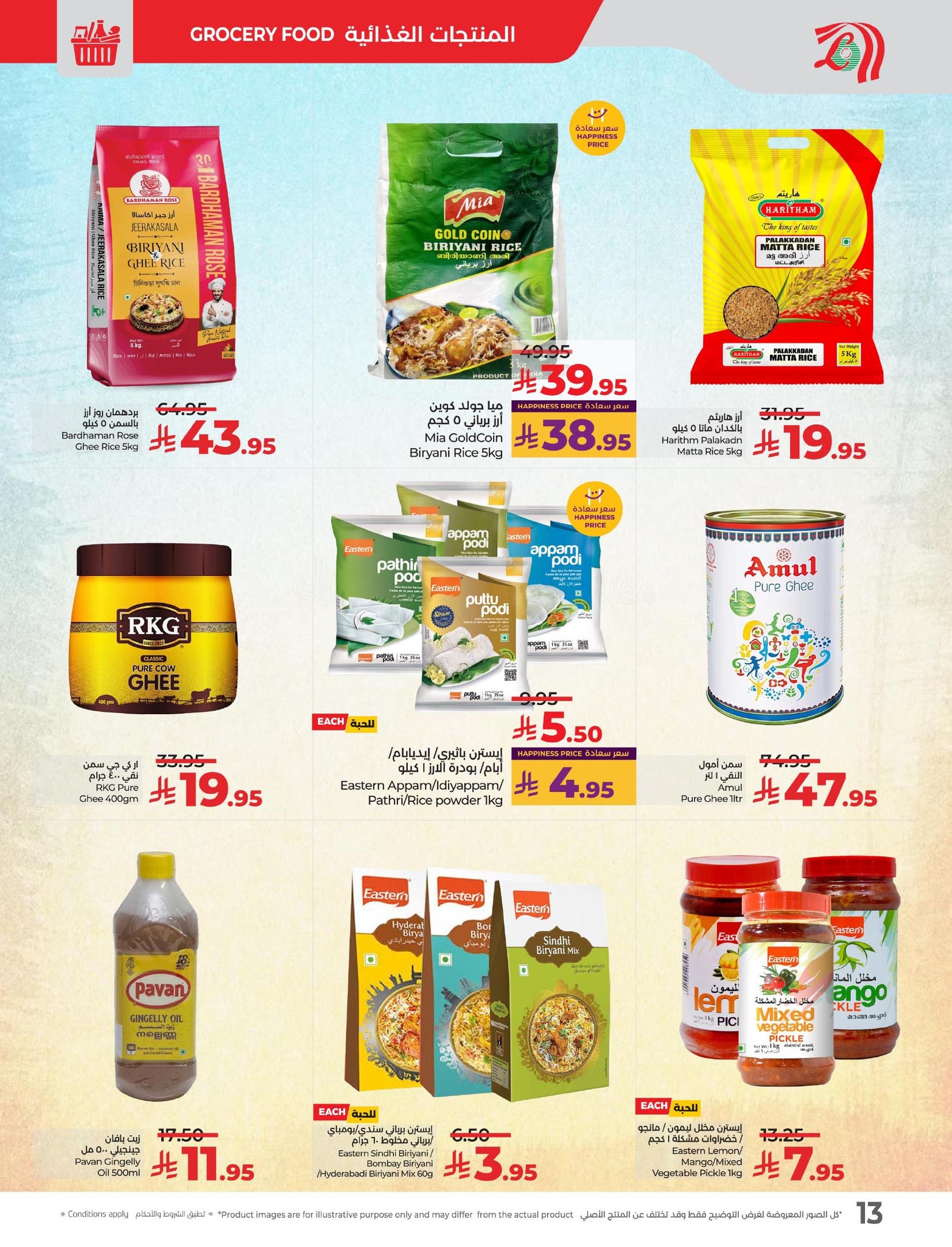 lulu-dammam-shati offers from 12aug to 1aug 2025 عروض لولو الدمام الشاطئ من 12 أغسطس حتى 1 أغسطس 2025 صفحة رقم 19